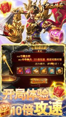 君临传奇十倍攻速无广告版图3