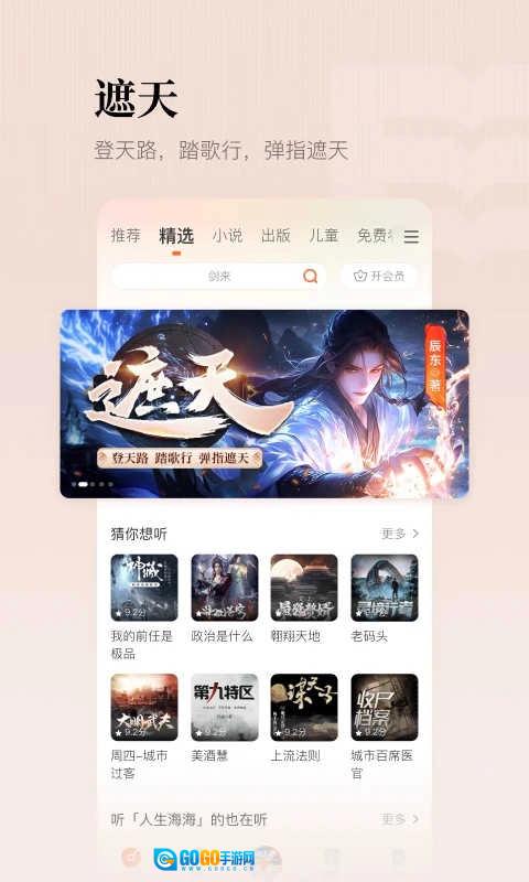 懒人听书有声小说手机最新版图1