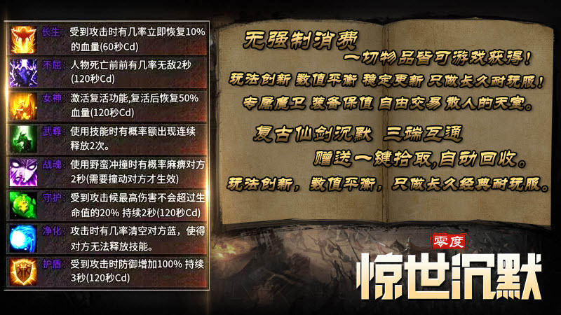 零度惊世沉默官方版图3