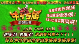 牛爷专属超超超变手游版图2
