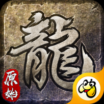 贪玩传奇1.85火龙版本手游 V3.88