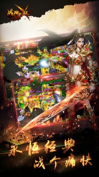 战神无双传奇手机版图1