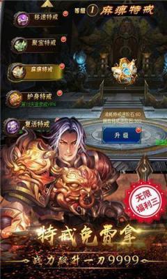 超变态传奇单职业刀刀切割无广告版图1