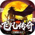 飞凡传奇176复古游戏纯净最新版 V3.1.3