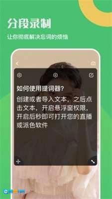 悬浮口播提词器手机正版图1