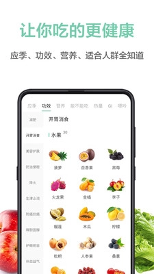 果蔬百科安卓直装版图3
