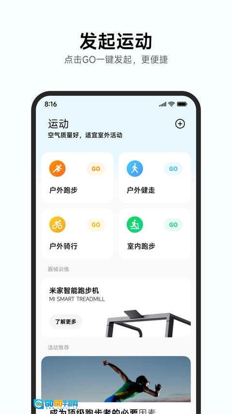 小米运动健康通用版图2