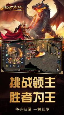 傲世龙城永恒光辉手游最新版图3