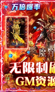 魔狩战纪直装版图4