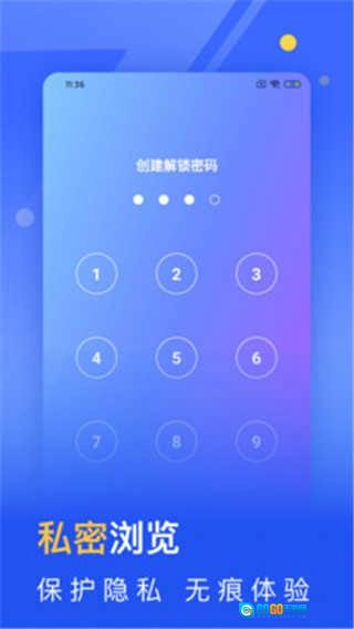 秘密浏览器免费原版图1