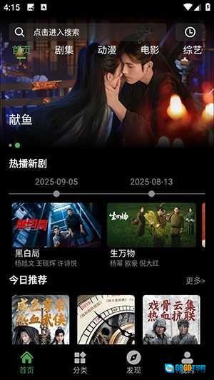爱看影视大全直装版图4