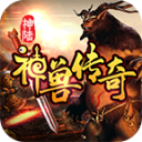 神陆神兽传奇游戏完整版 V1.3.0