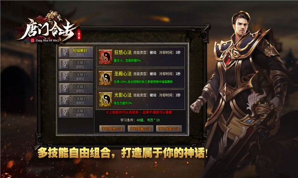 唐门合击传奇安卓免费版图3
