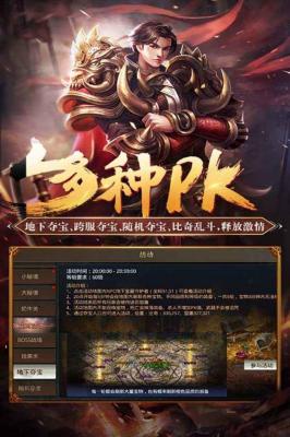 争雄神途超变传奇手机版图1