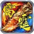 永恒雷霆极品魂环版 V1.0