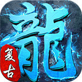 冰雪复古打金单职业游戏官方版 V1.0