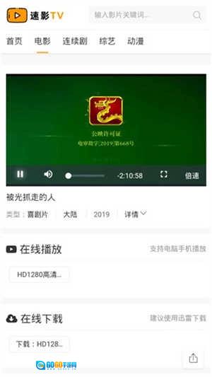速影电视版图1