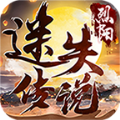 烈阳迷失传说安卓官方版 V1.0