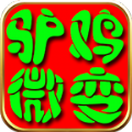七七传奇驴鸡微变直装游戏版 V4.3.9