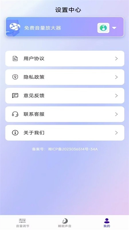 音量放大器手机最新版图3