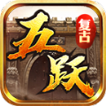 五跃复古官方最新版 V3.1.3