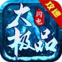 闪电攻速大极品正版 V4.3.2