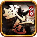 盛仓传奇游戏完整版 V4.4.7