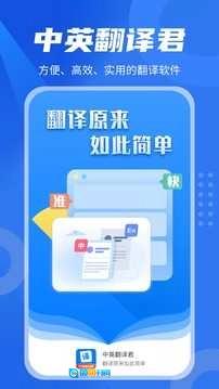 中英翻译君安卓官方版图3