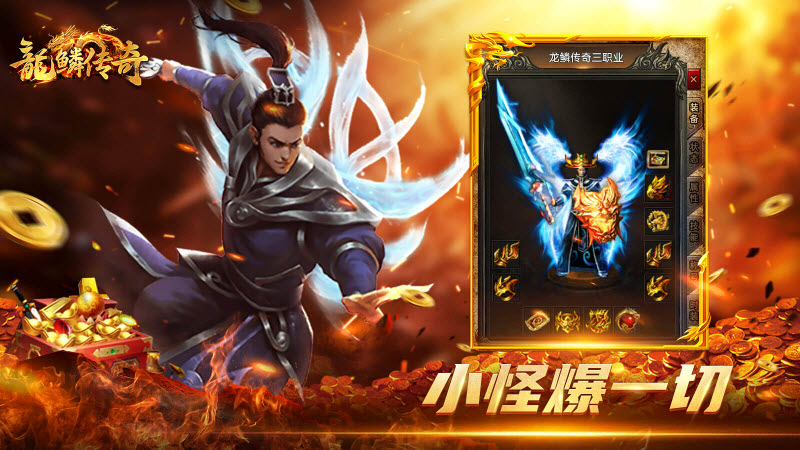 龙鳞火龙三职业官方正版图1