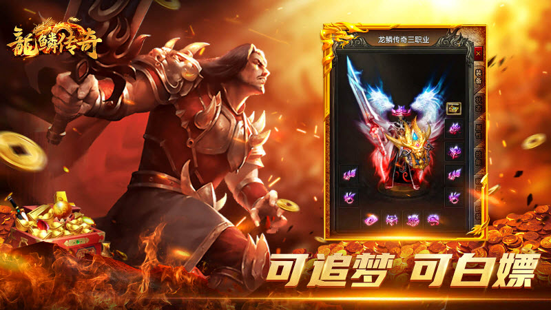 龙鳞火龙三职业官方正版图2