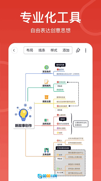 寻简思维导图官方正版图5