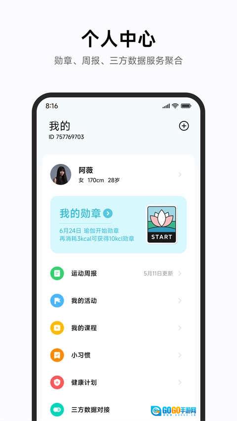 小米运动健康通用版图4