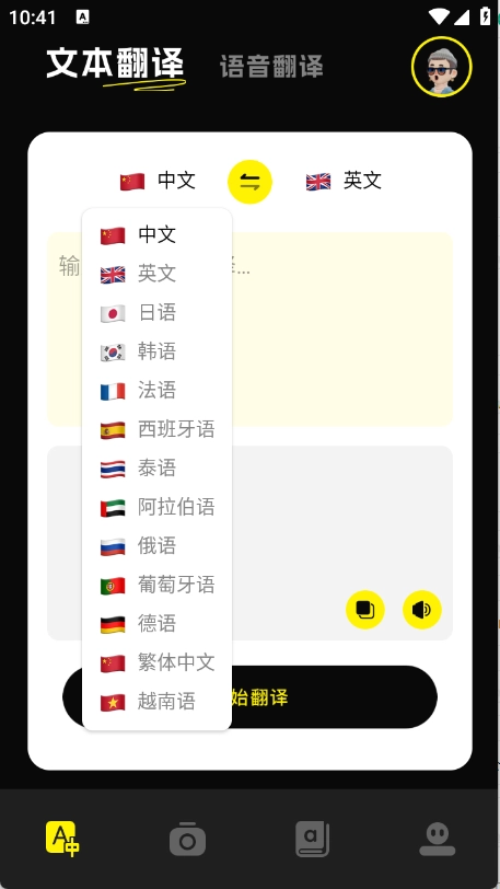 金牌翻译官手机正版图6