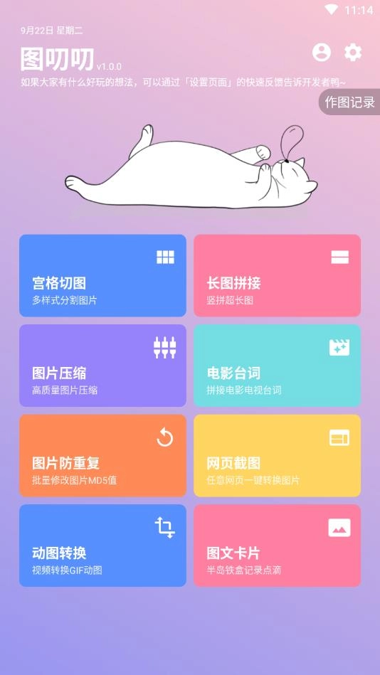图叨叨2026通用版图3