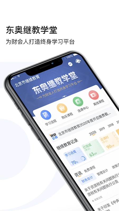东奥继教学堂正版图4
