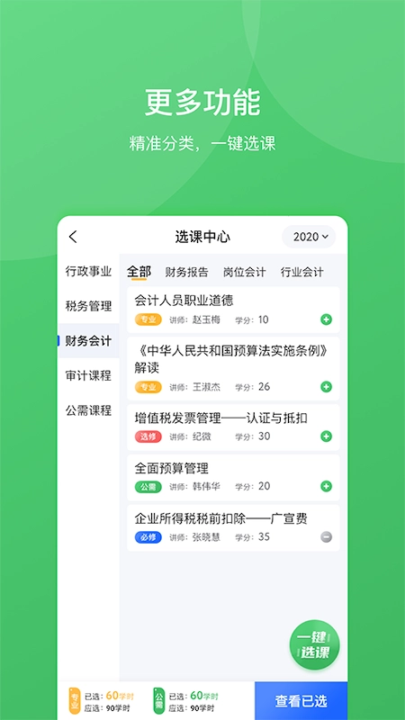 东奥继教学堂正版图2