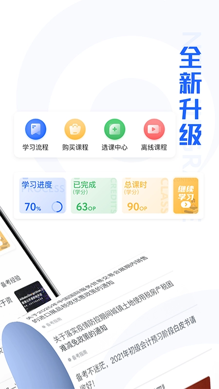 东奥继教学堂正版图1