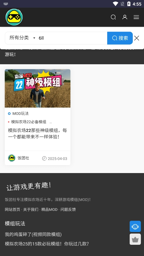 饭团社无广告版图3