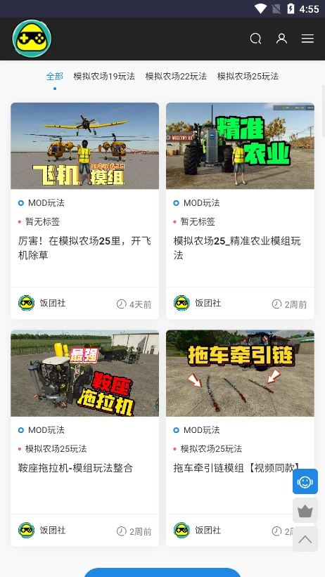 饭团社无广告版图5