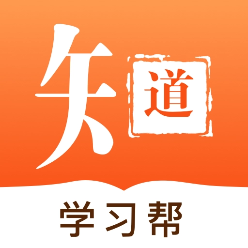 知道学习帮官方版