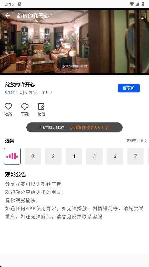 追梦视频通用版图3