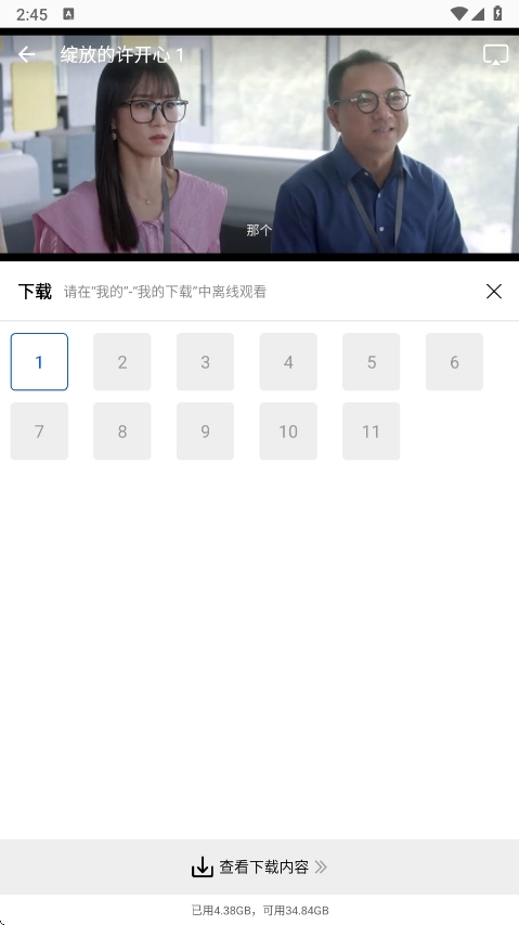 追梦视频通用版图4