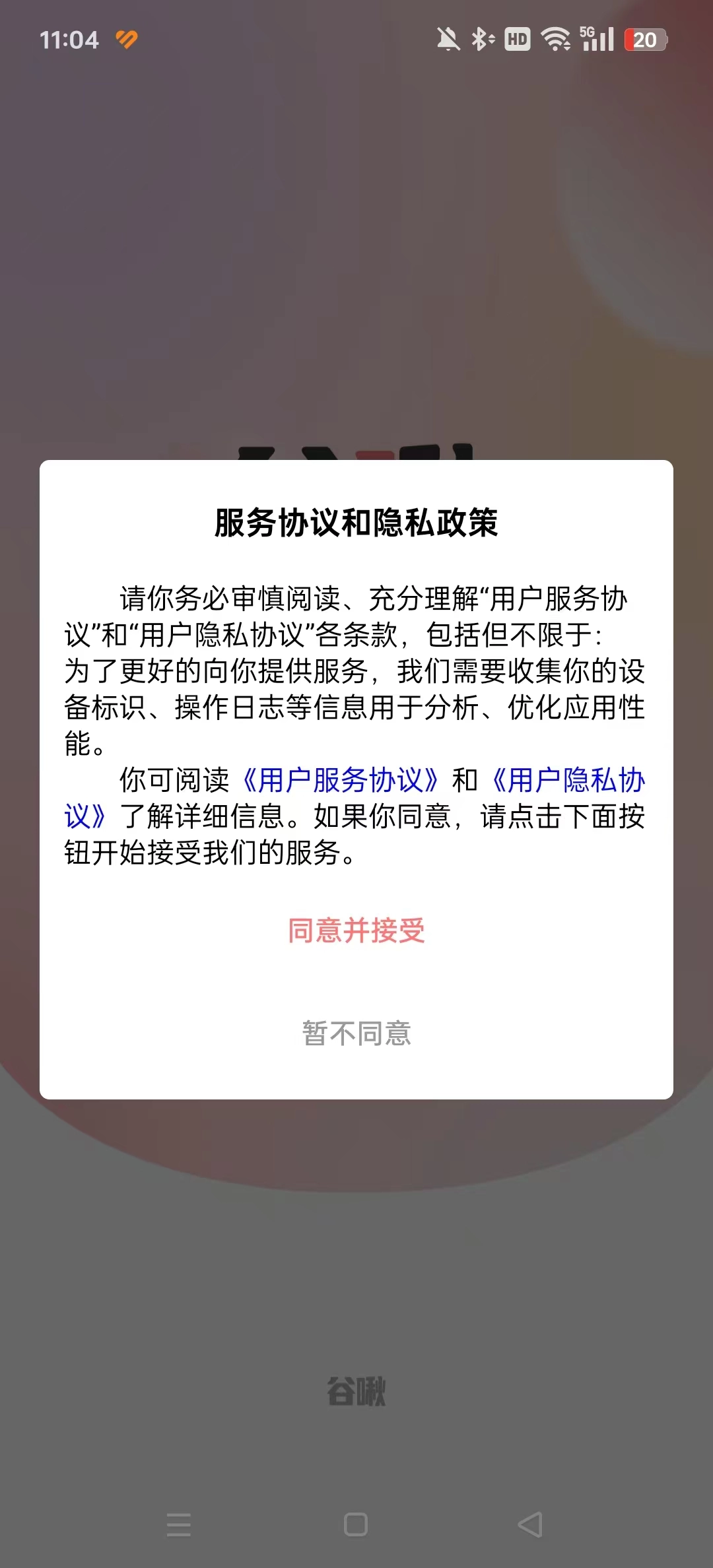 谷啾正版图2