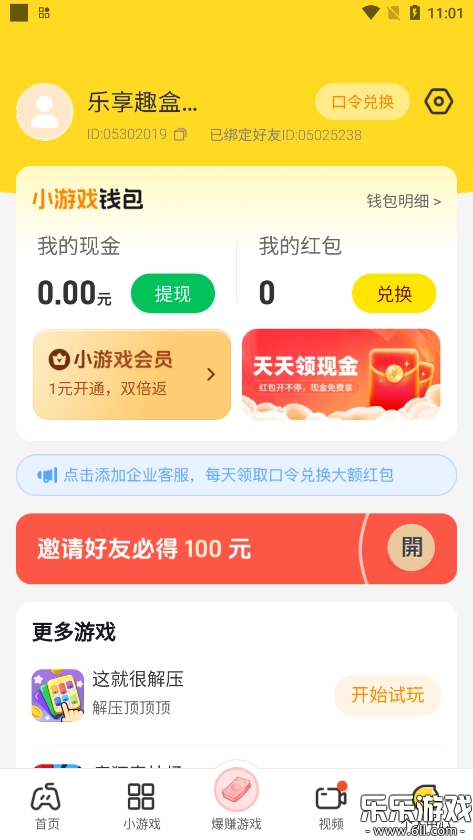 乐享趣盒官方正版图2