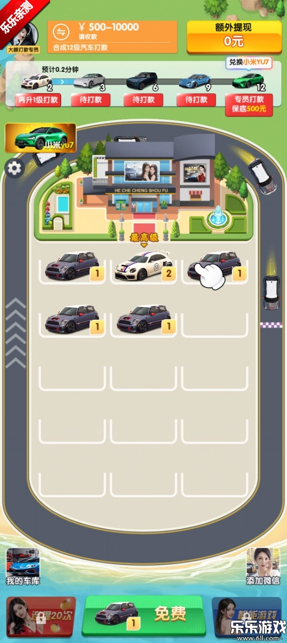 合车成首富游戏安装包图5