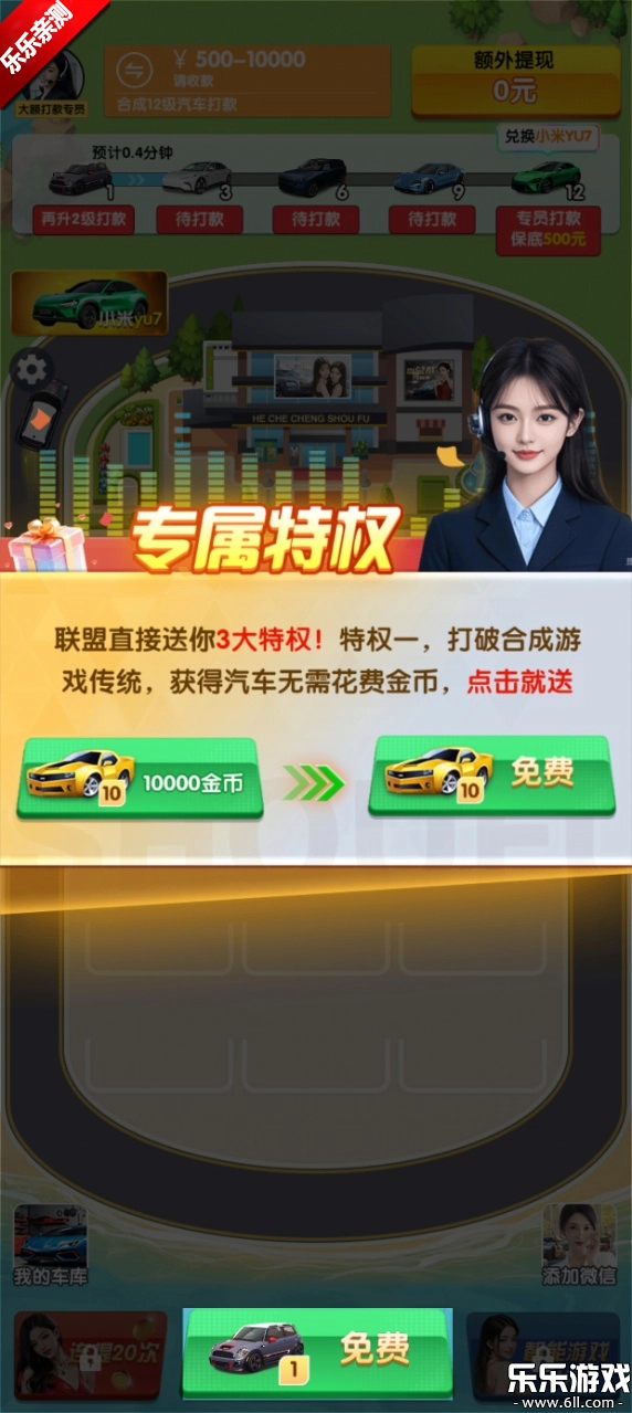合车成首富游戏安装包图9