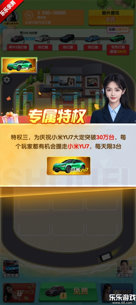 合车成首富游戏安装包图3