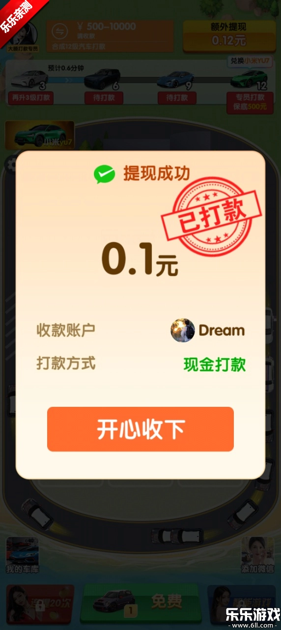 合车成首富游戏安装包图2