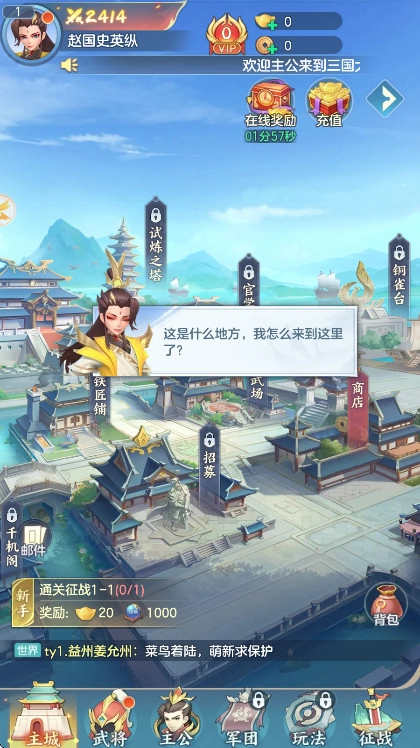 三国大冒险官方最新版图4