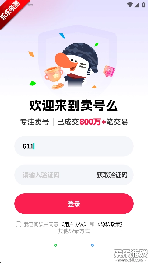 卖号么游戏官方最新版图5